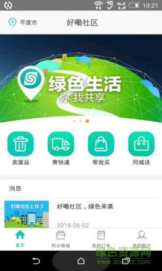 好嘞社區(qū) v1.0 安卓版 0