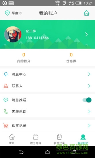 好嘞社區(qū) v1.0 安卓版 3
