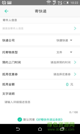 好嘞社區(qū) v1.0 安卓版 2