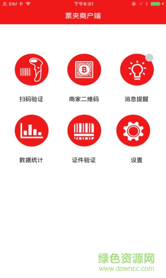 票夾商戶端 v1.2 安卓版 0