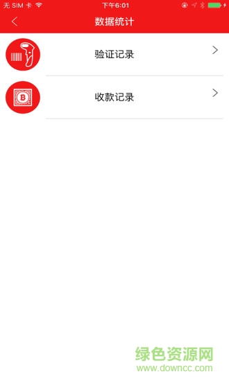 票夾商戶端 v1.2 安卓版 2