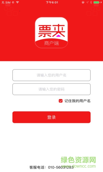 票夾商戶端 v1.2 安卓版 3