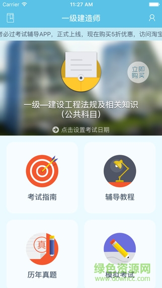 考必過 v1.3  安卓版 0