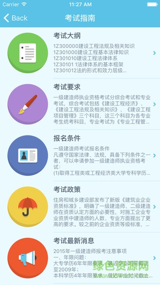 考必過 v1.3  安卓版 1
