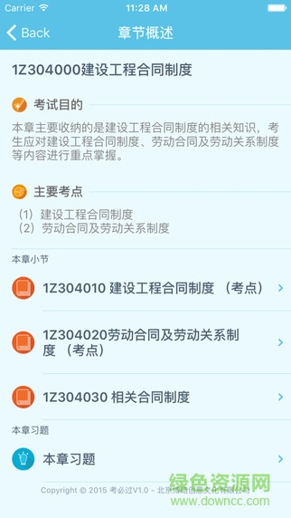 考必過 v1.3  安卓版 2