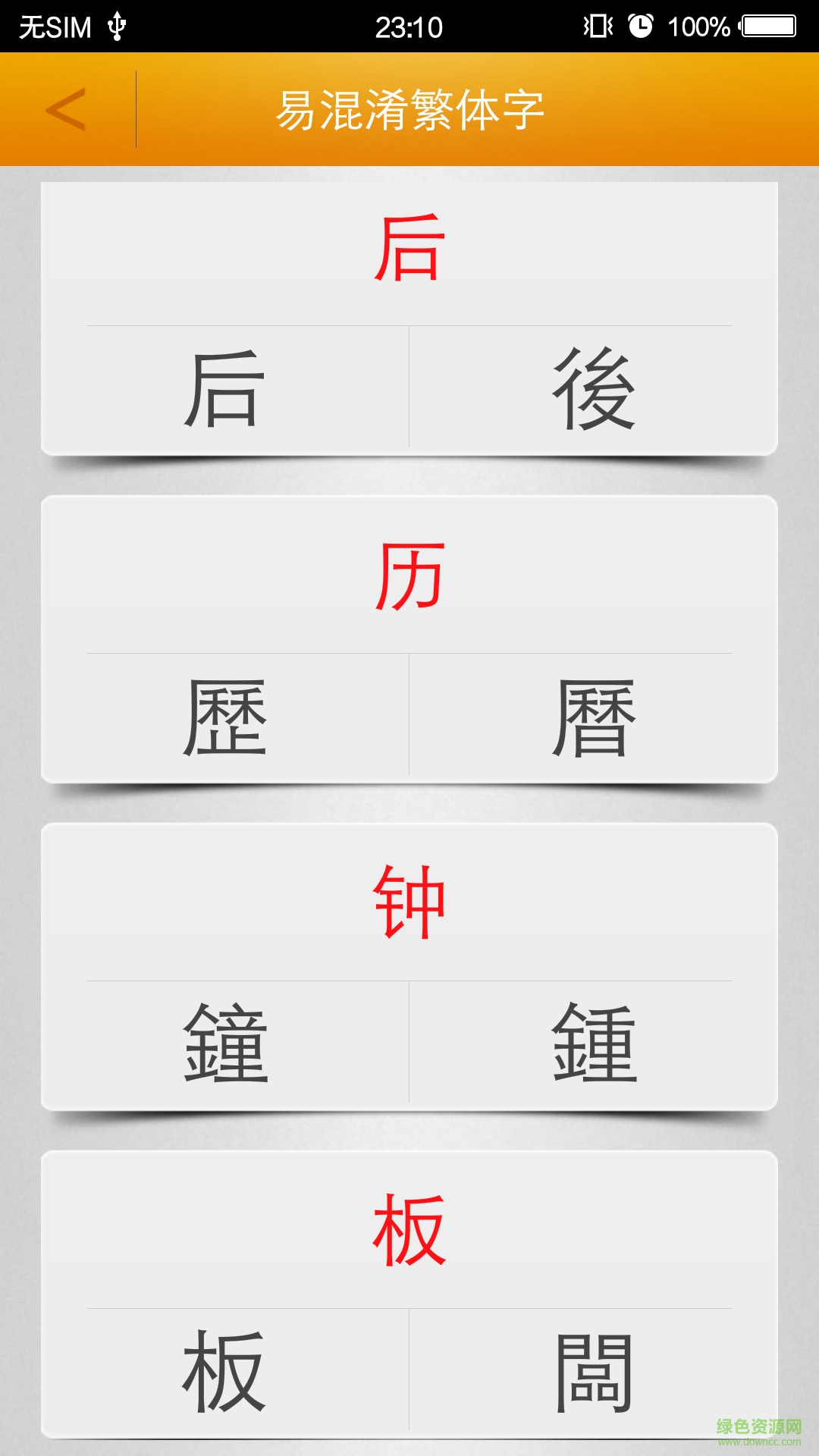 繁體字轉換app1