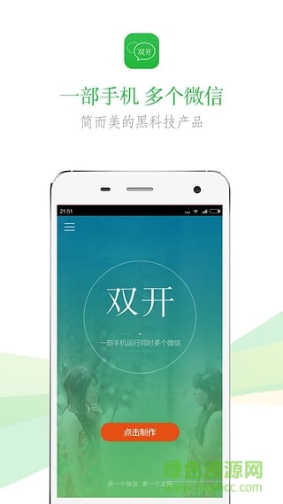 微信雙開apk v1.0 安卓版 0
