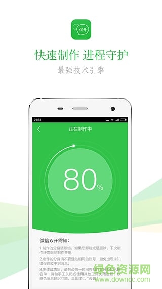 微信雙開apk v1.0 安卓版 1