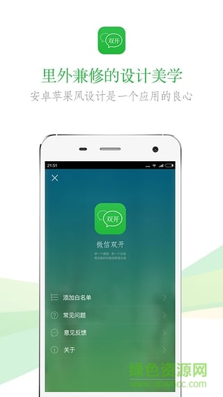 微信雙開app