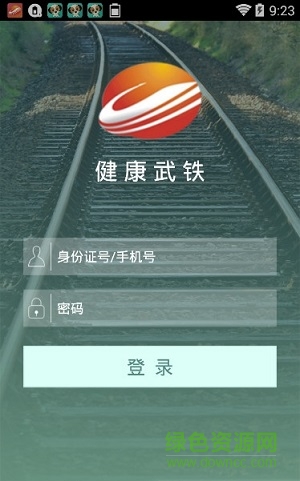 健康武鐵iphone版