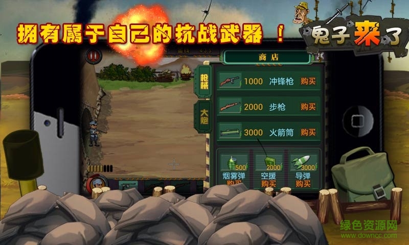 鬼子來了3內(nèi)購(gòu)修改版 v11 安卓無限道具版 2