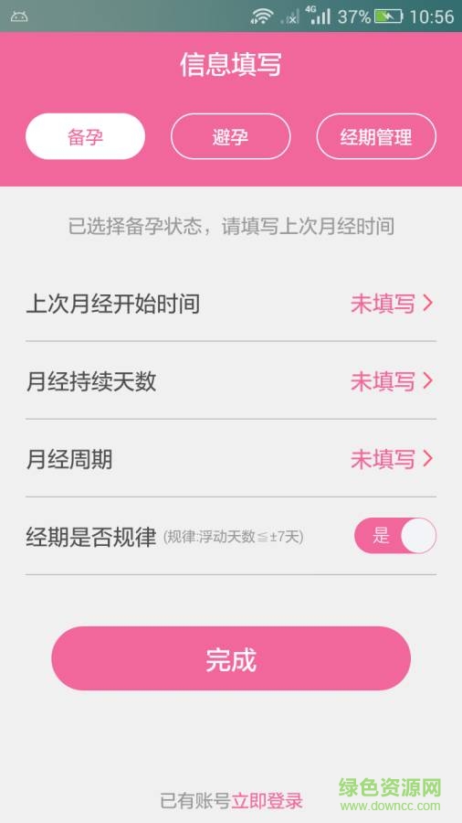 備孕達人 v3.2.0  安卓版 0