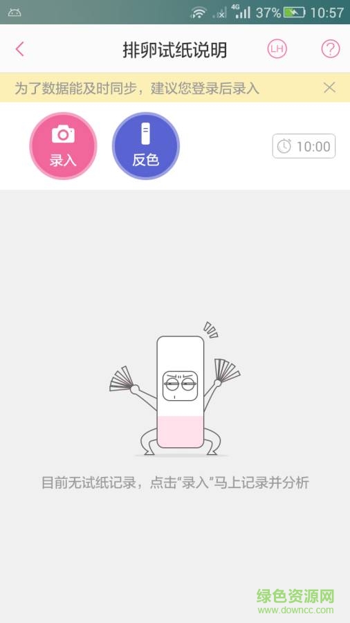 備孕達人 v3.2.0  安卓版 2