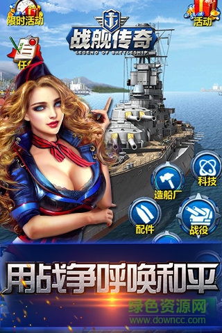 百度版戰(zhàn)艦傳奇手游 v1.4 安卓版 1