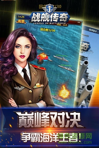 百度版戰(zhàn)艦傳奇手游 v1.4 安卓版 0