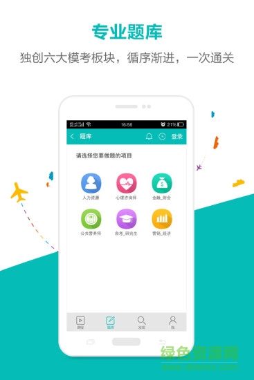 斃考題ios版