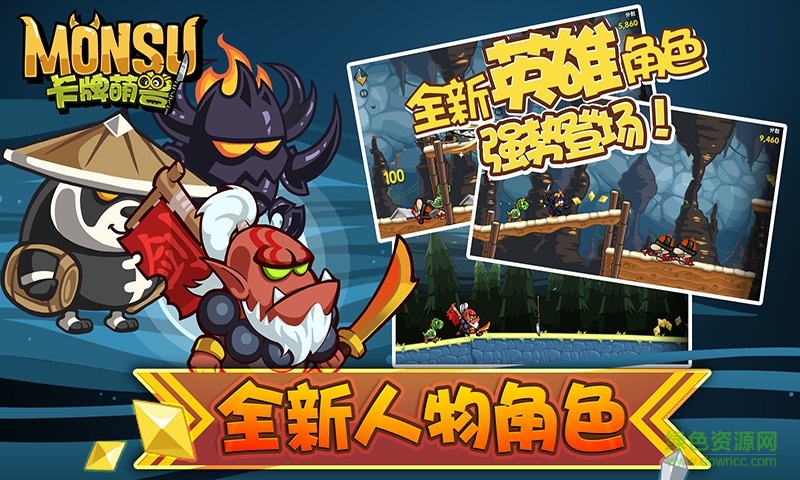 卡牌萌獸劍圣快跑 v1.6.0.1 安卓版 3