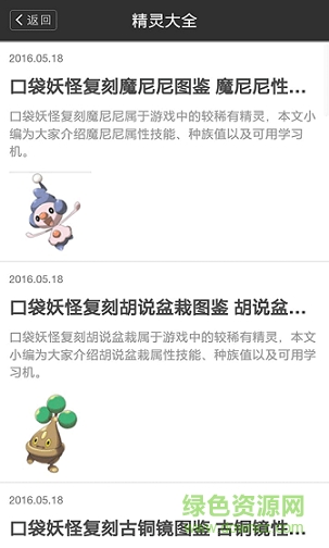 口袋妖怪go精靈大全 v1.0 安卓最新版 3