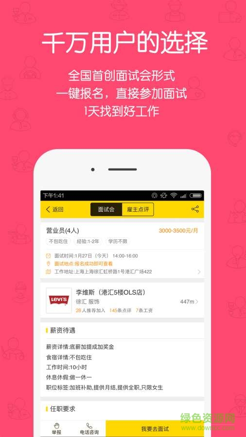 無(wú)憂求職網(wǎng)客戶端 v5.3.2  安卓版 0