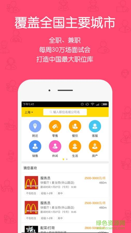 大學(xué)生求職網(wǎng)手機(jī)版 v1.0 安卓版 2