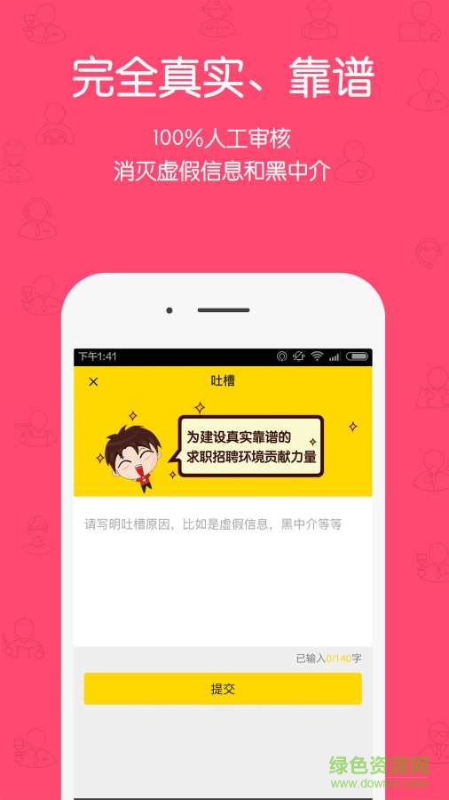 大學(xué)生求職網(wǎng)手機(jī)版 v1.0 安卓版 1