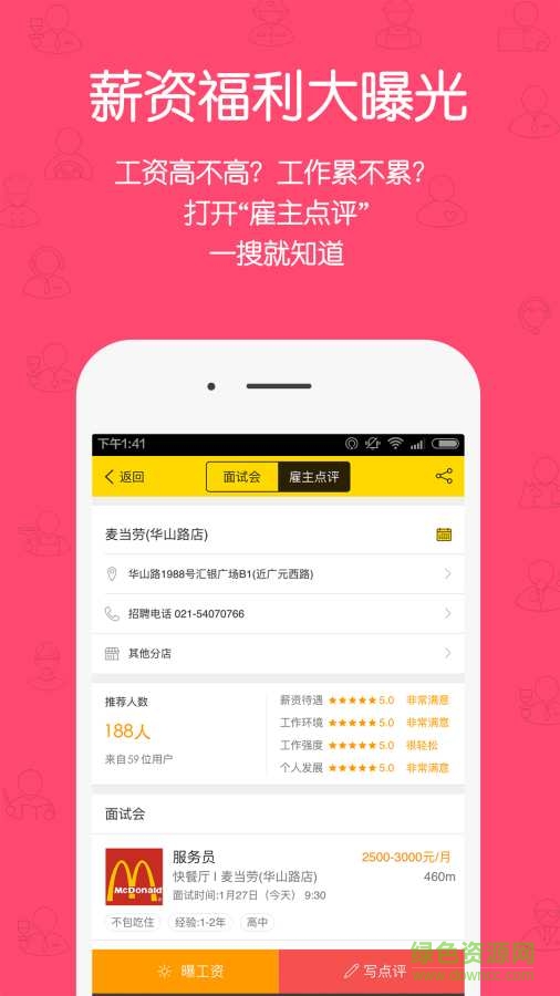 大學(xué)生求職網(wǎng)手機(jī)版 v1.0 安卓版 0