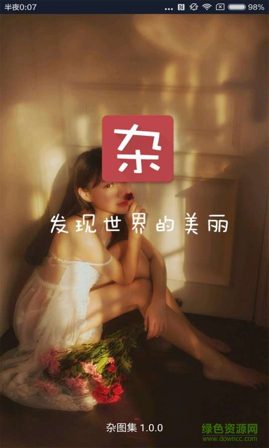 雜圖集(手機(jī)圖集) v1.0.0  安卓版 0