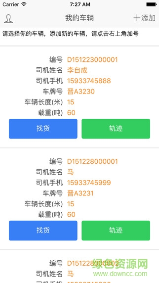 星馬客車(chē)主版 v1.0.8 安卓版 0