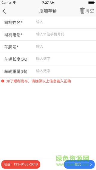 星馬客車(chē)主版 v1.0.8 安卓版 1