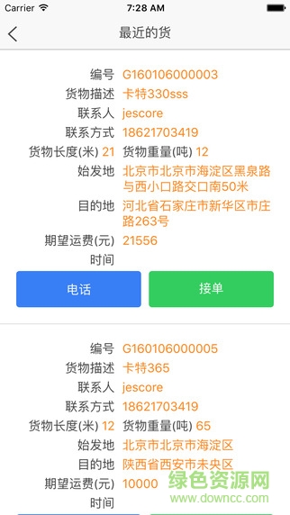 星馬客車(chē)主版 v1.0.8 安卓版 3