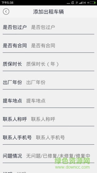 唐程用車管理版 v1.0 安卓版 0
