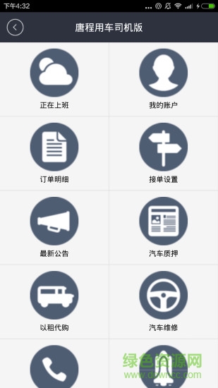 唐程用車司機(jī)版 v1.0 安卓版 1
