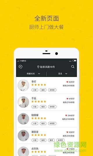 跑廚(廚師上門(mén)) v1.0 安卓版 1