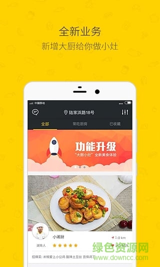 跑廚(廚師上門(mén)) v1.0 安卓版 2