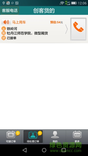 創(chuàng)客貨的司機(jī)端 v2.6.0 安卓版 2