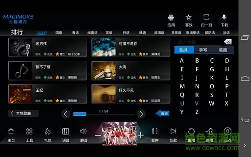 云貓點歌手機(jī)版 v2.0.2016.0722 安卓版 3