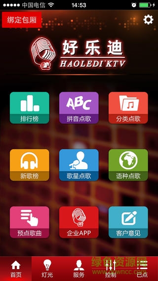 好樂(lè)迪ktv手機(jī)點(diǎn)歌軟件 v1.1.1 官網(wǎng)安卓版 2