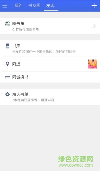 圖書角 v2.2.0 安卓版 3