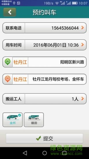 創(chuàng)客貨的3