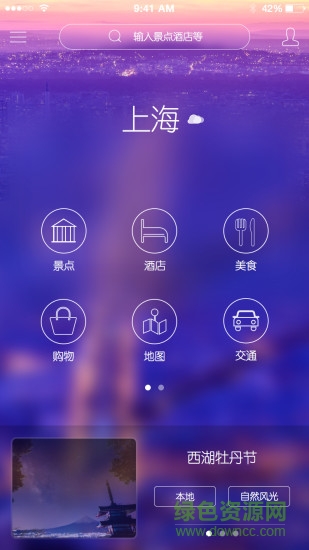 稻草人旅行app