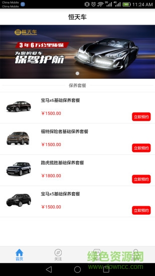 恒天車(chē) v1.0.1  安卓版 1