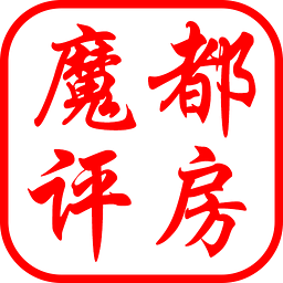 魔都評房手機(jī)版