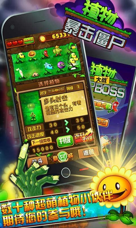 植物暴擊僵尸2手游 v1.0.001 安卓版 0