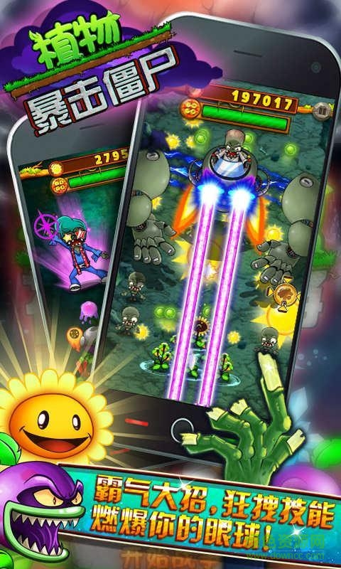 植物暴擊僵尸2手游 v1.0.001 安卓版 2