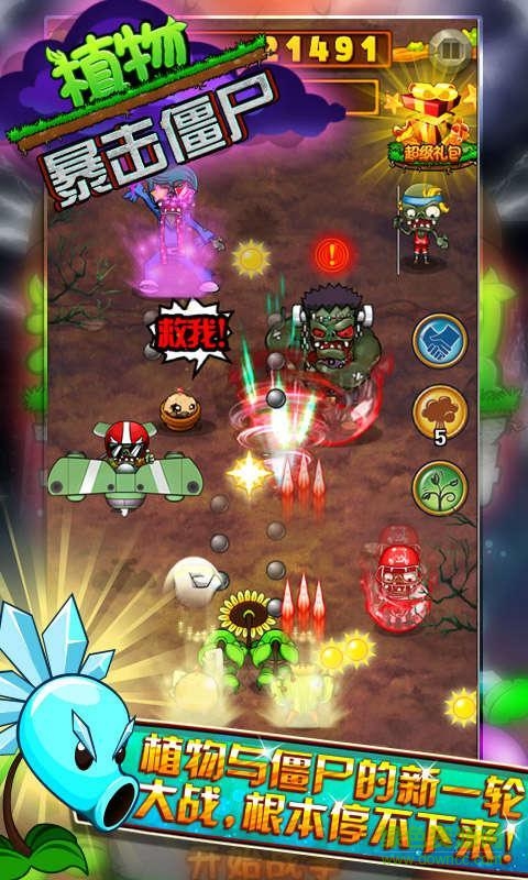 植物暴擊僵尸2手游 v1.0.001 安卓版 4
