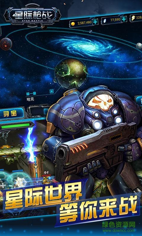 星際槍戰(zhàn)內購修改版 v1.1 安卓版 3