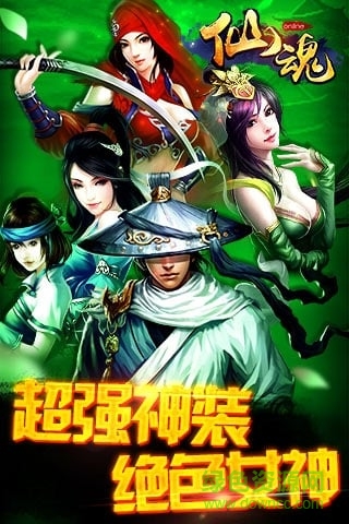 仙魂單機游戲 v1.3.3 安卓版 1
