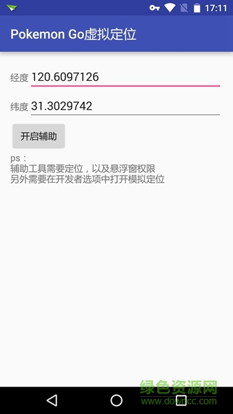 精靈寶可夢Pokemon Go虛擬定位 v1.01 安卓版 1