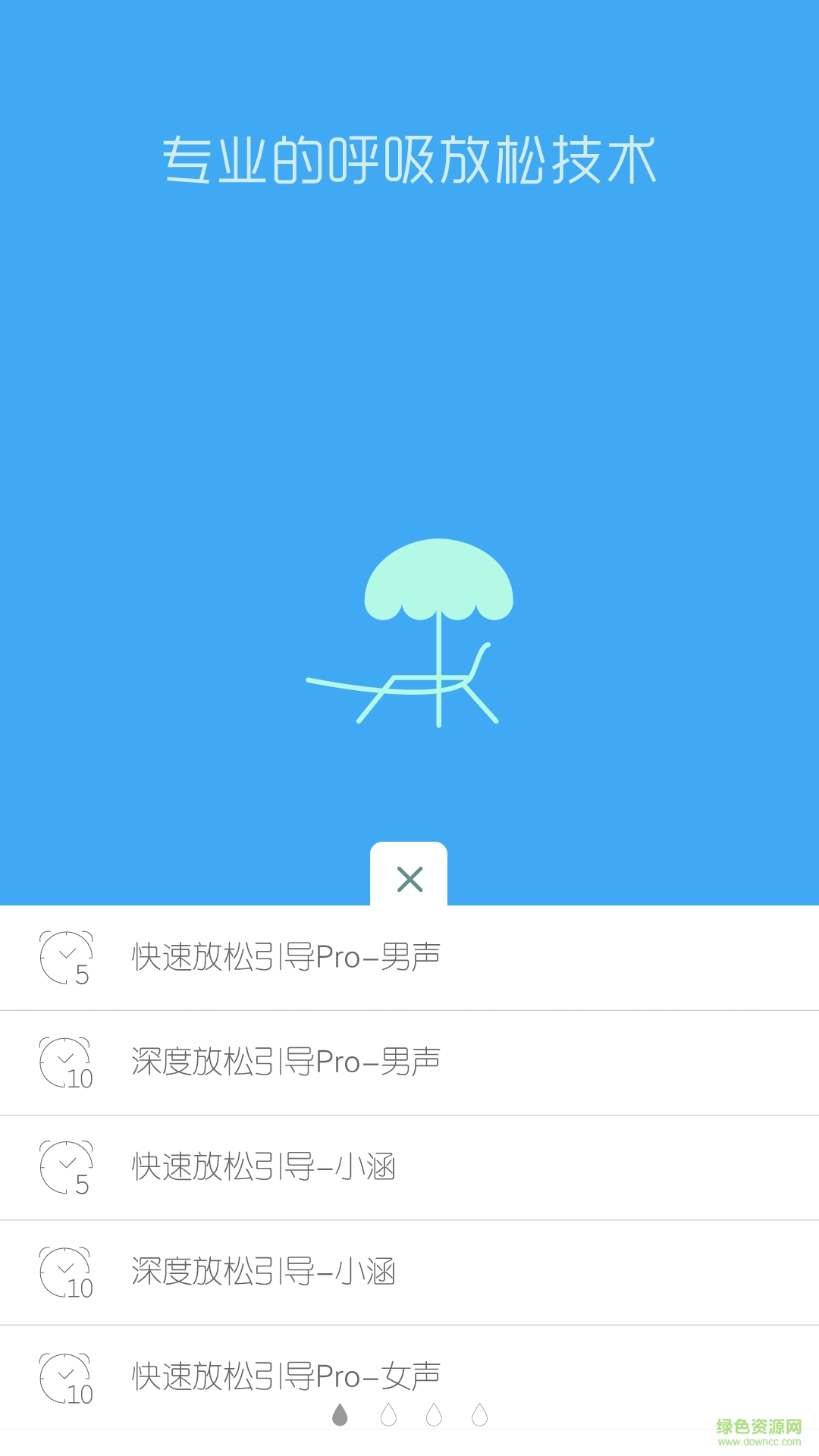 催眠放松大師0