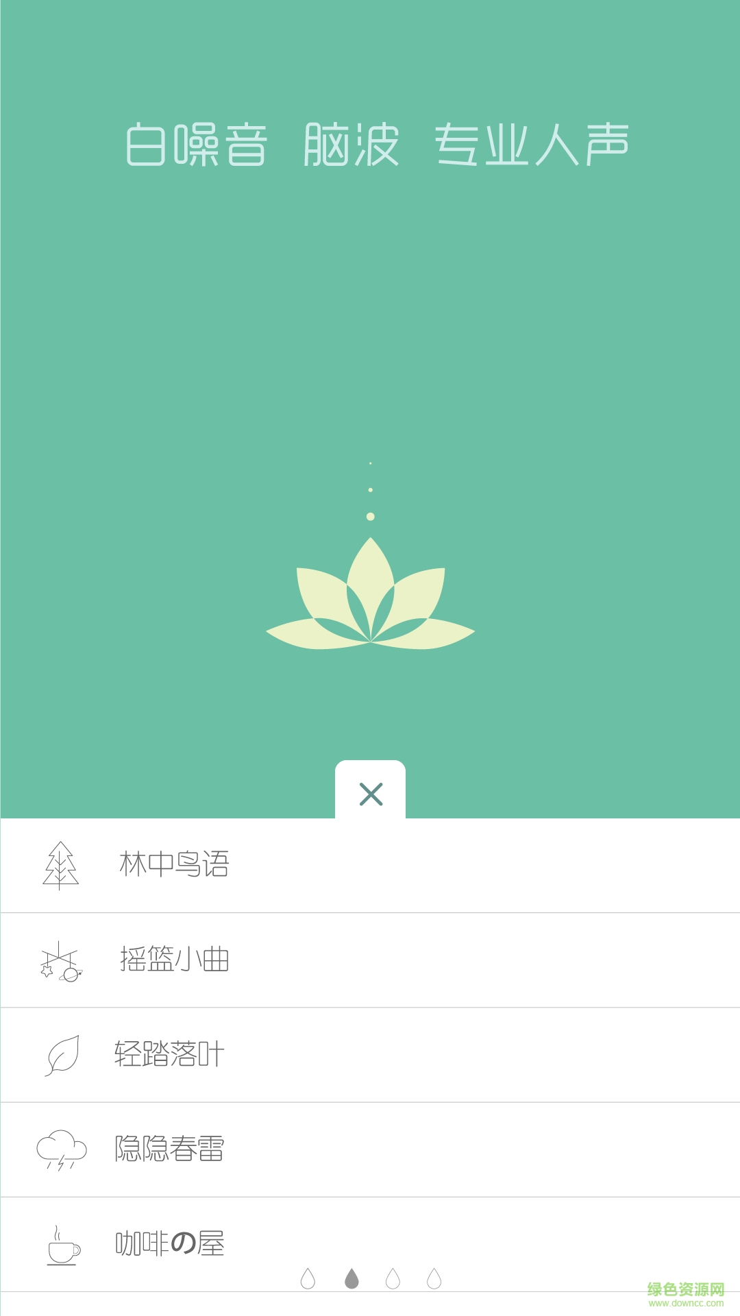 催眠放松大師2